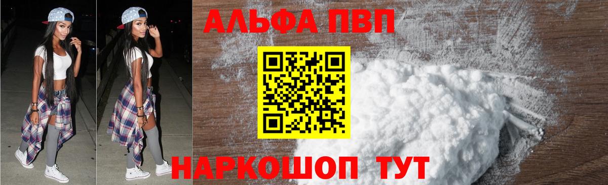 Alpha PVP Crystall  Вход с VPN  Альфа ПВП СК  А ПВП  Владикавказ 