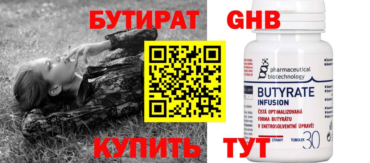 Бутират оксибутират Владикавказ