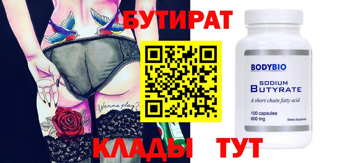 БУТИРАТ буратино  Вход с VPN  Владикавказ 