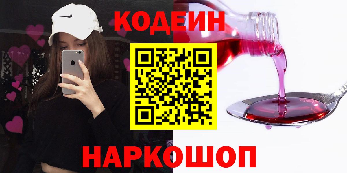 Кодеиновый сироп Lean Purple Drank Владикавказ