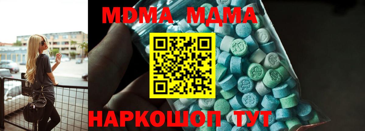 МДМА  MDMA Molly  Вход с VPN  Владикавказ  МДМА молли 